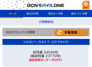 ocn_mobile_one