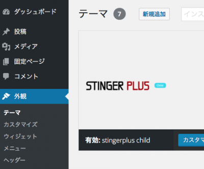 さくらインターネットでWordPressをstingerplusテーマ入れて独自ドメインで使う