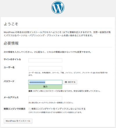 wordpress_install_08