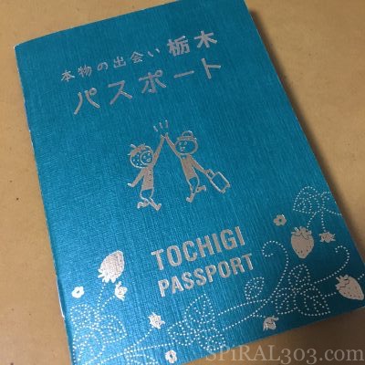 tochigi_passport_00001